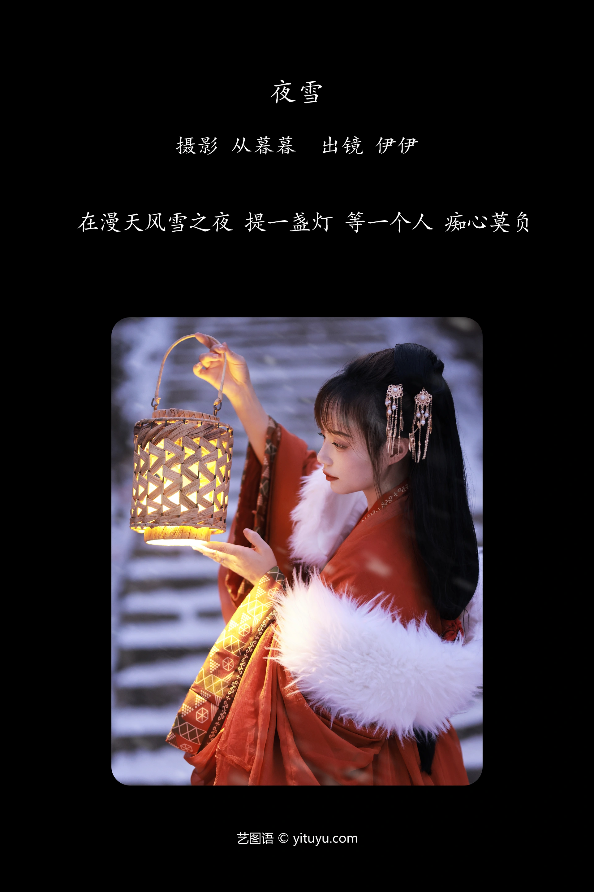[YITUYU艺图语]2024.11.25 夜雪 伊伊 0