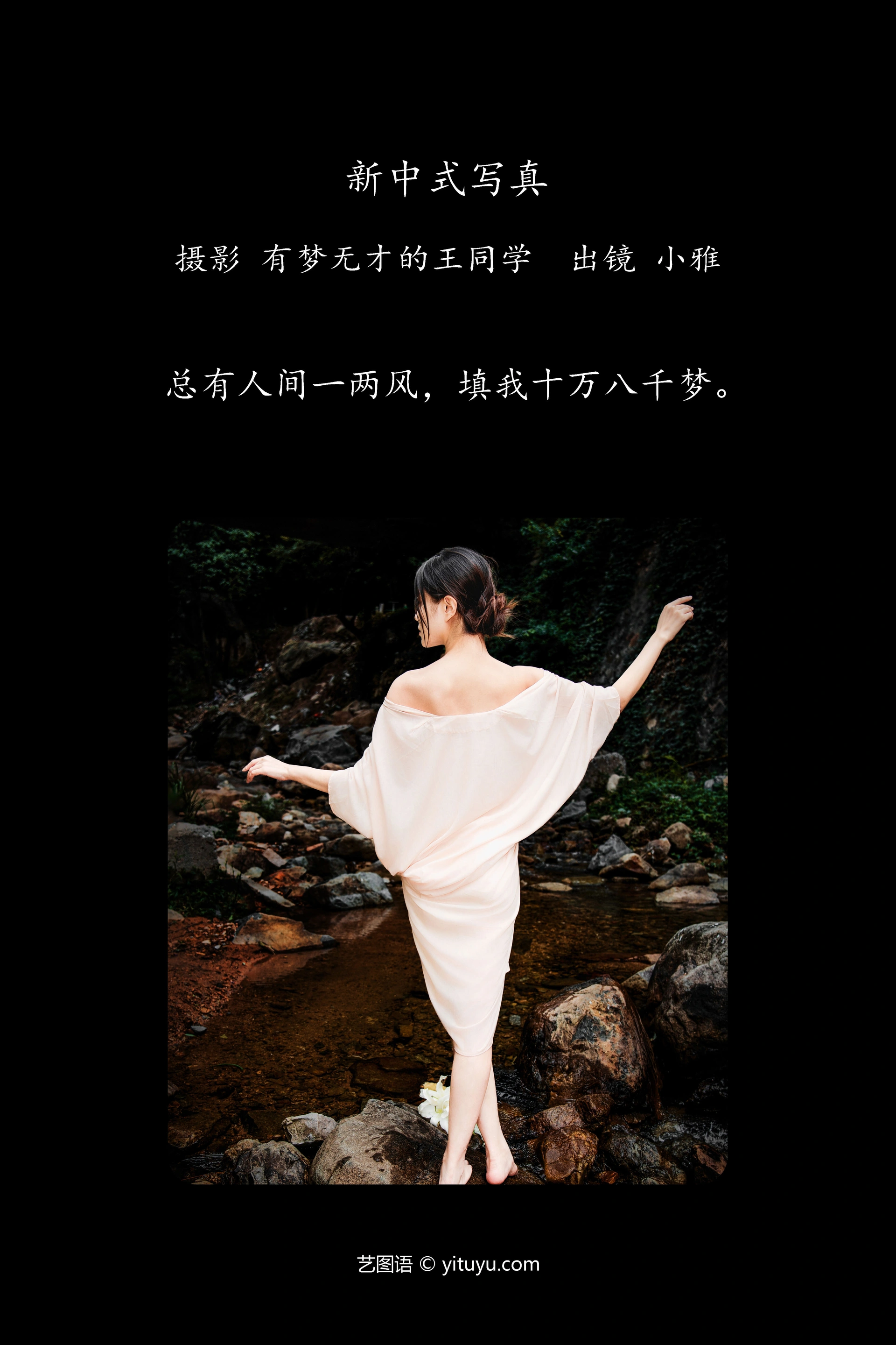 [YITUYU艺图语]2025.01.01 新中式写真 小雅 0